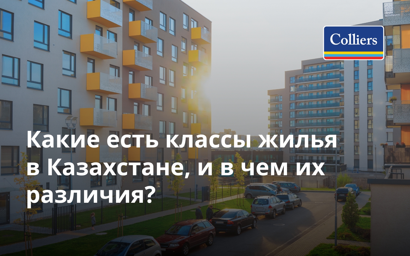 Классы жилья в Казахстане и их различия