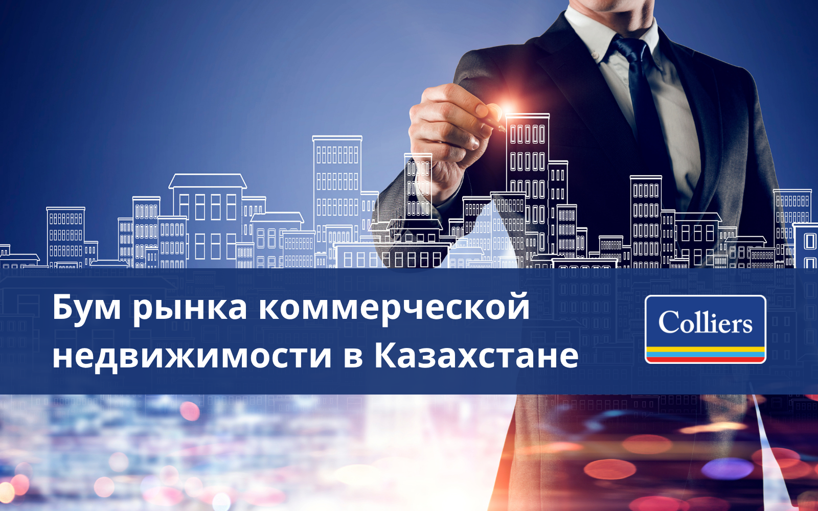 Бум рынка коммерческой недвижимости в Казахстане
