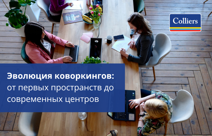 История зарождения и развития коворкингов