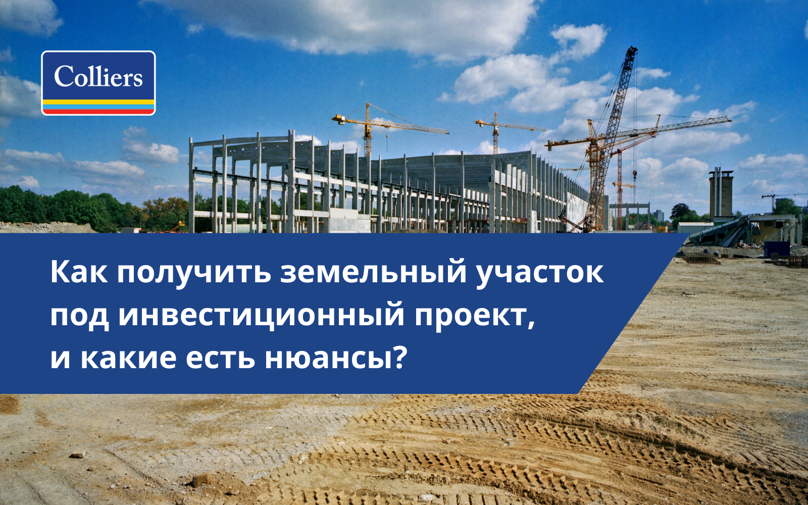 к получить земельный участок под инвестиционный проект, и какие есть нюансы