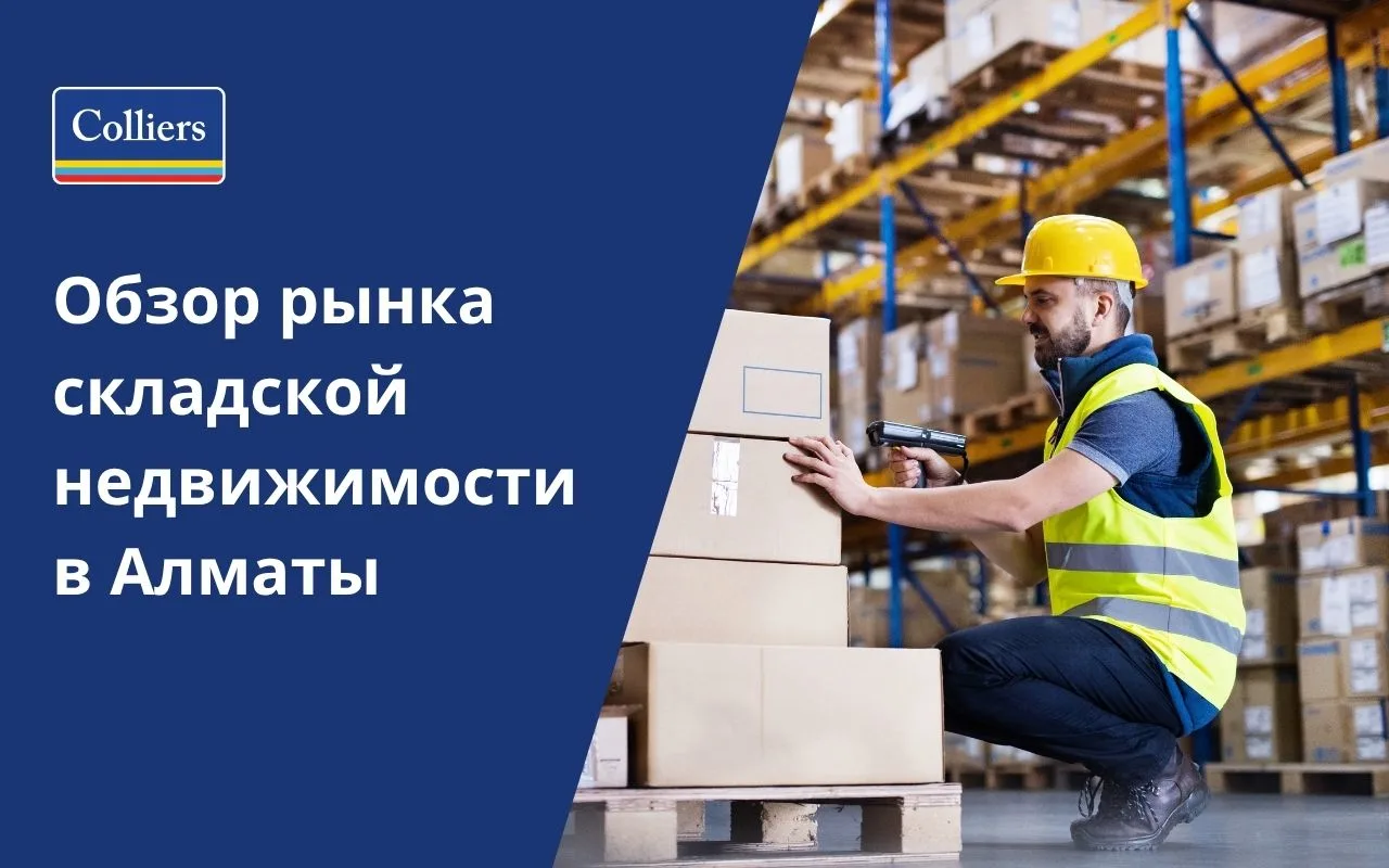 Обзор рынка складской недвижимости в Алматы