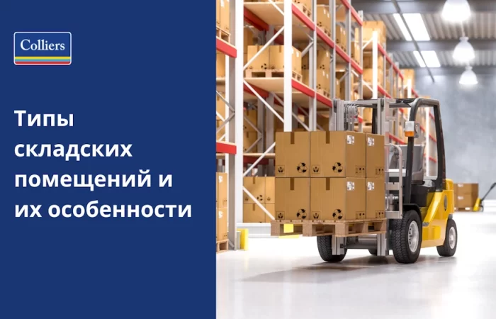 Типы складских помещений в Казахстане и их особенности