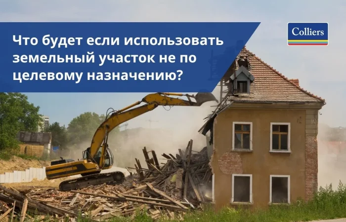 Что будет если использовать земельный участок не по целевому назначению