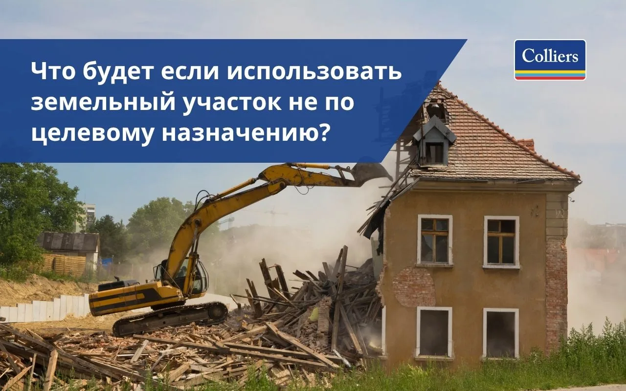Что будет если использовать земельный участок не по целевому назначению