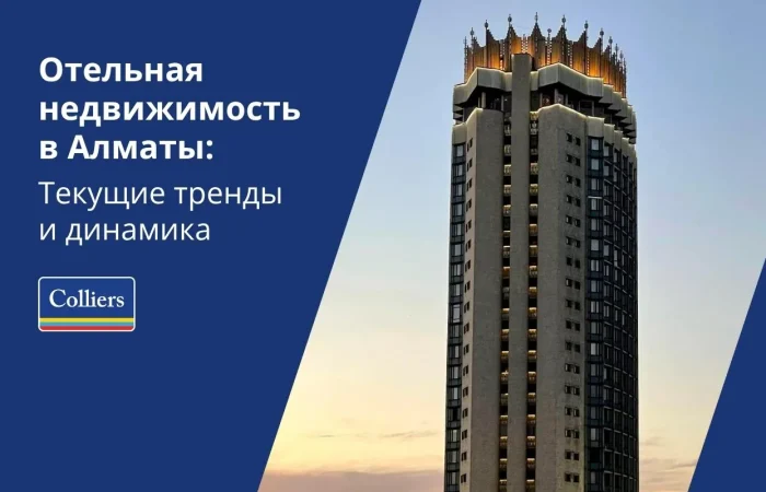 Обзор рынка отельной недвижимости Алматы