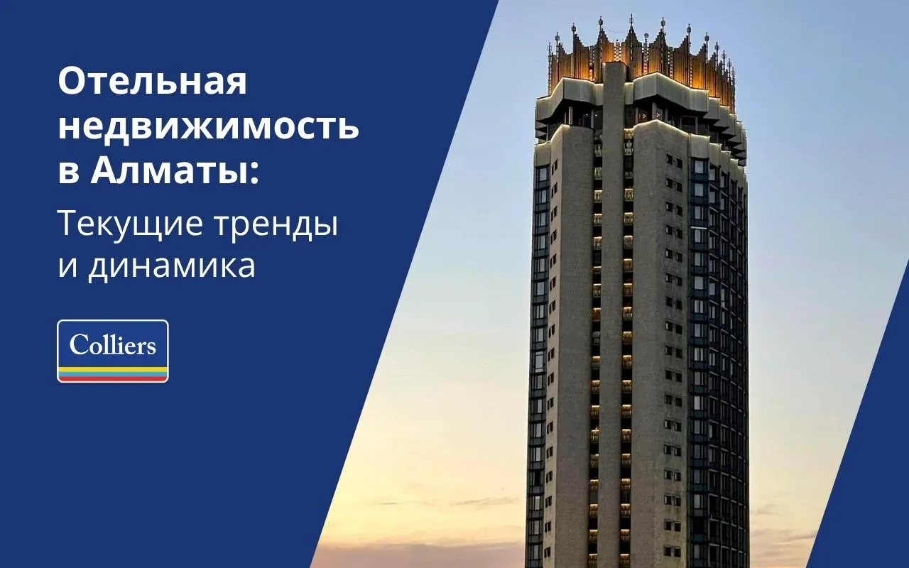 Обзор рынка отельной недвижимости Алматы