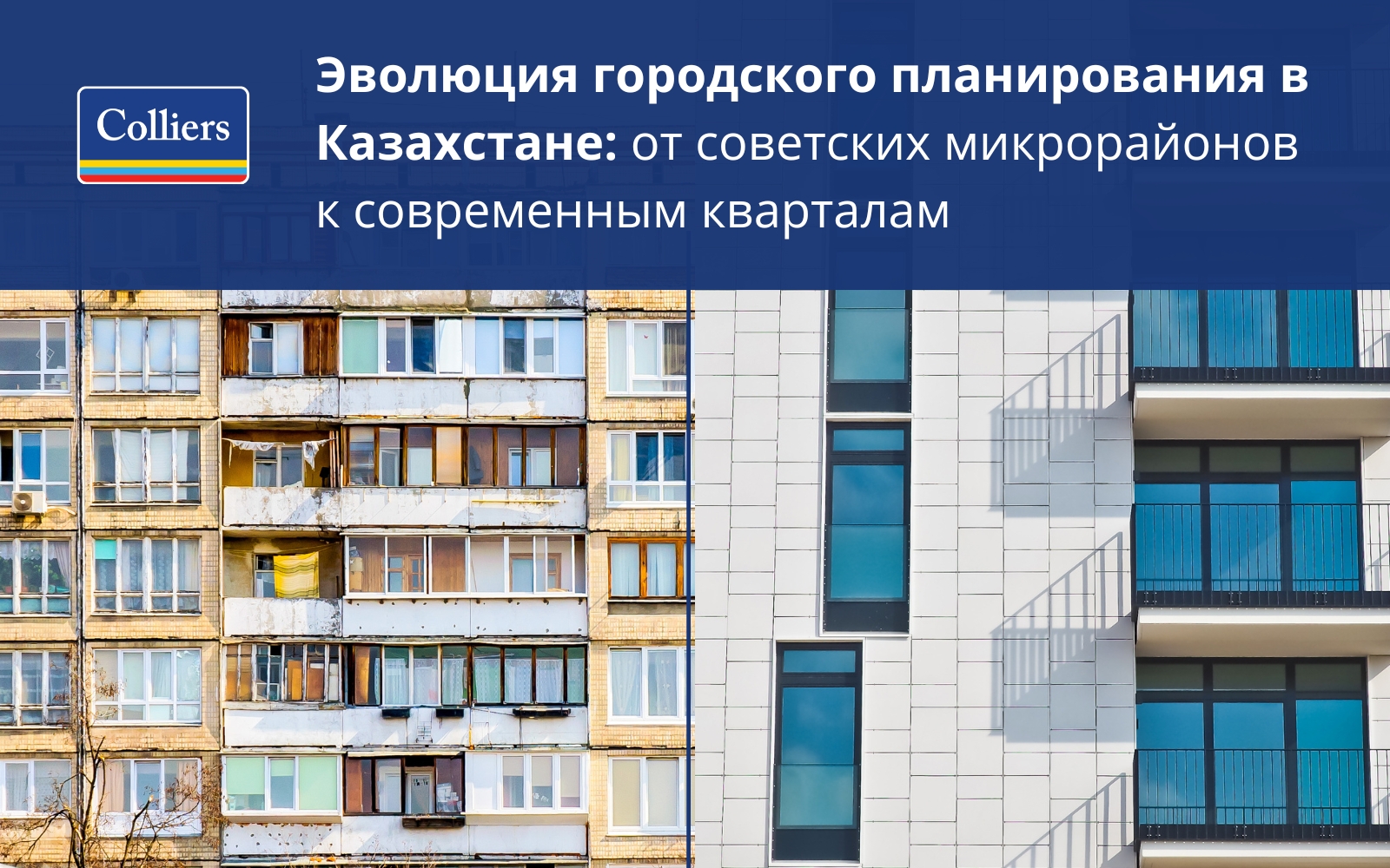 Эволюция городского планирования в Казахстане от советских микрорайонов к современным кварталам