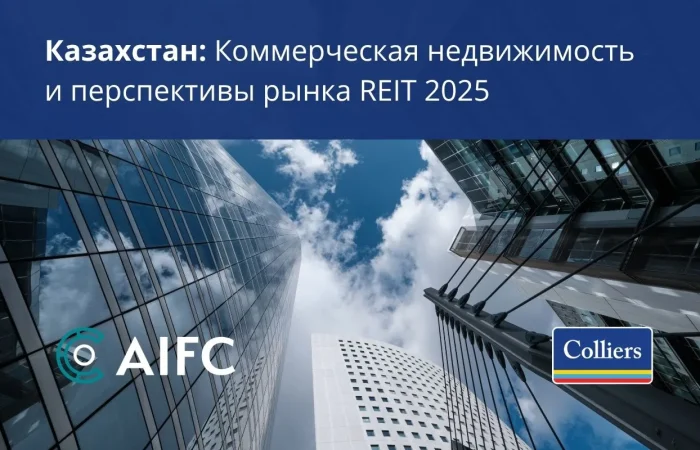 Казахстан - Коммерческая недвижимость и перспективы рынка REIT 2025