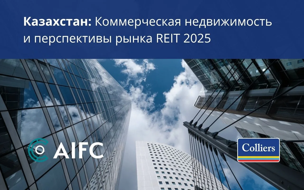 Казахстан - Коммерческая недвижимость и перспективы рынка REIT 2025