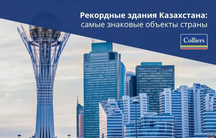 Рекордные здания Казахстана - самые знаковые объекты страны