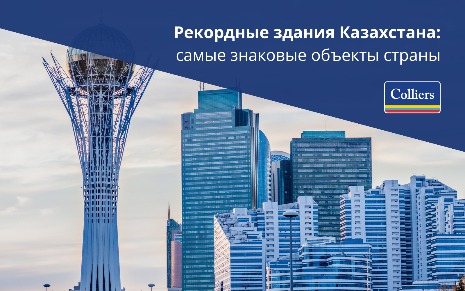 Рекордные здания Казахстана самые знаковые объекты страны