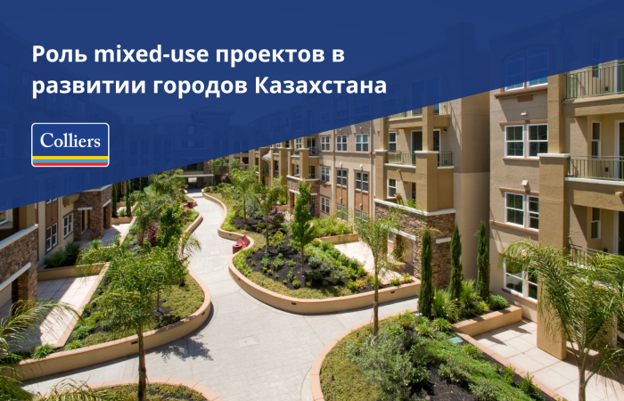 Роль mixed-use проектов в развитии городов Казахстана