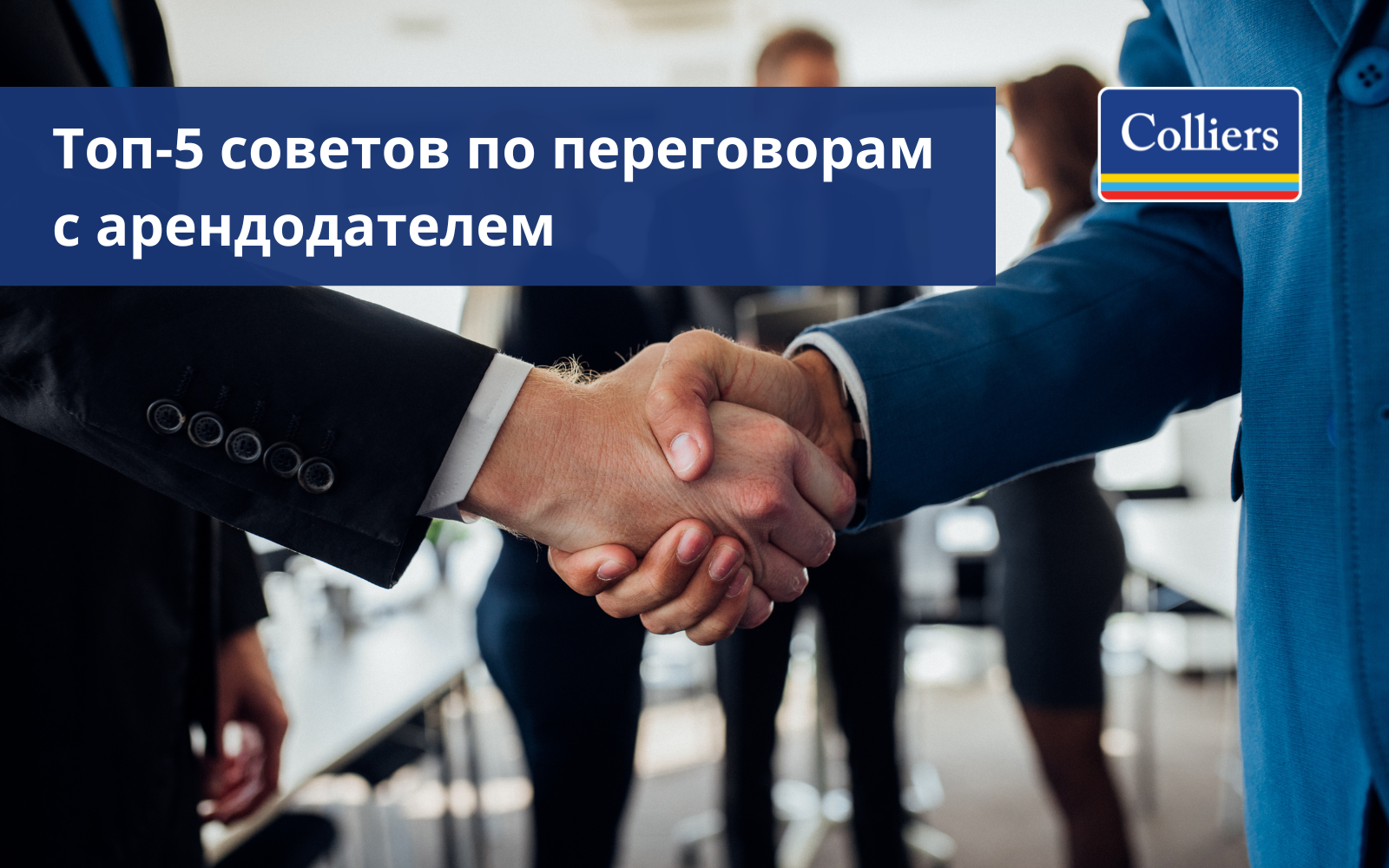 Топ-5 советов по переговорам с арендодателем-2