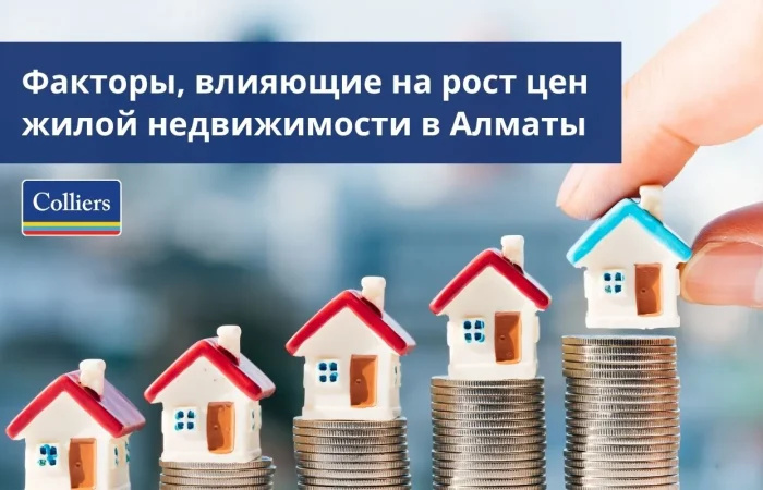 Факторы влияющие на рост цен жилой недвижимости в Алматы