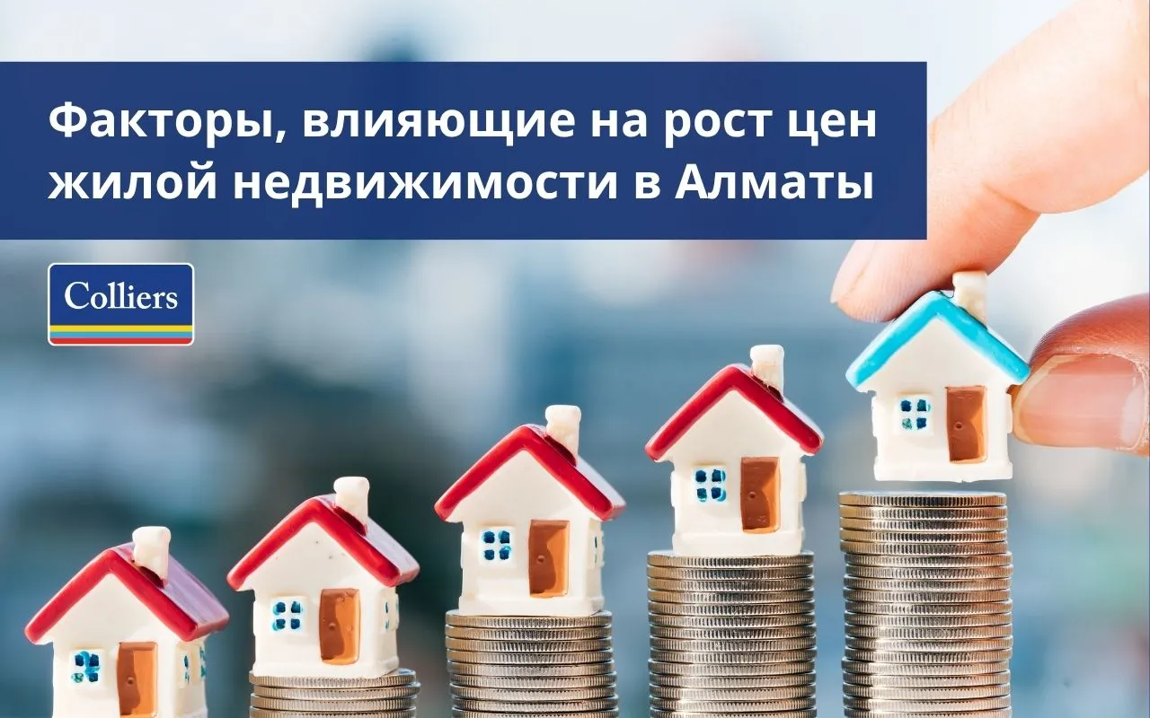 Факторы влияющие на рост цен жилой недвижимости в Алматы