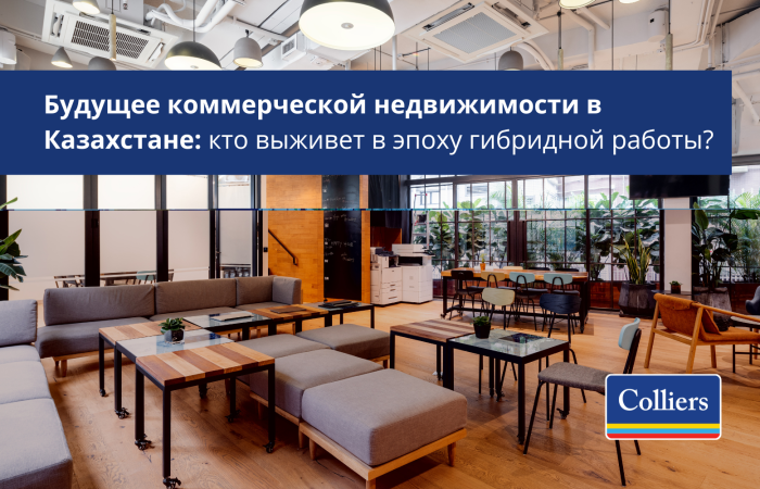 Будущее коммерческой недвижимости