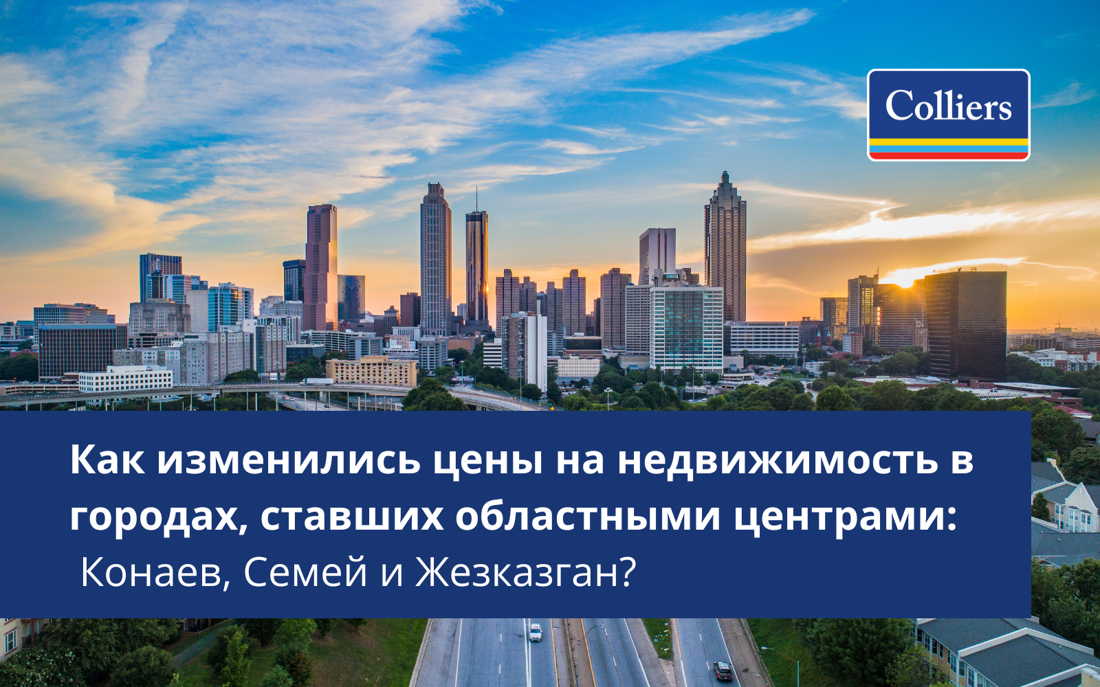 Как изменились цены на недвижимость