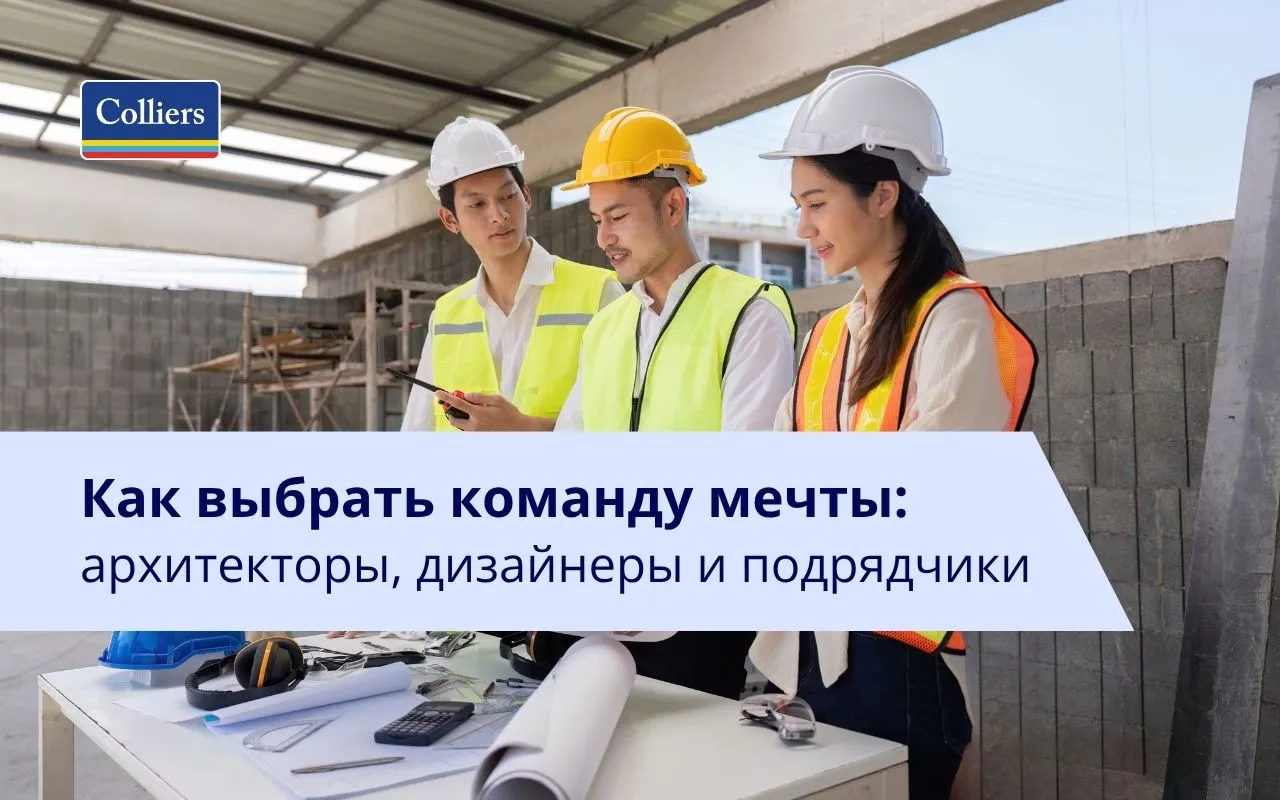 Как выбрать команду мечты архитекторы, дизайнеры и подрядчики без разочарований