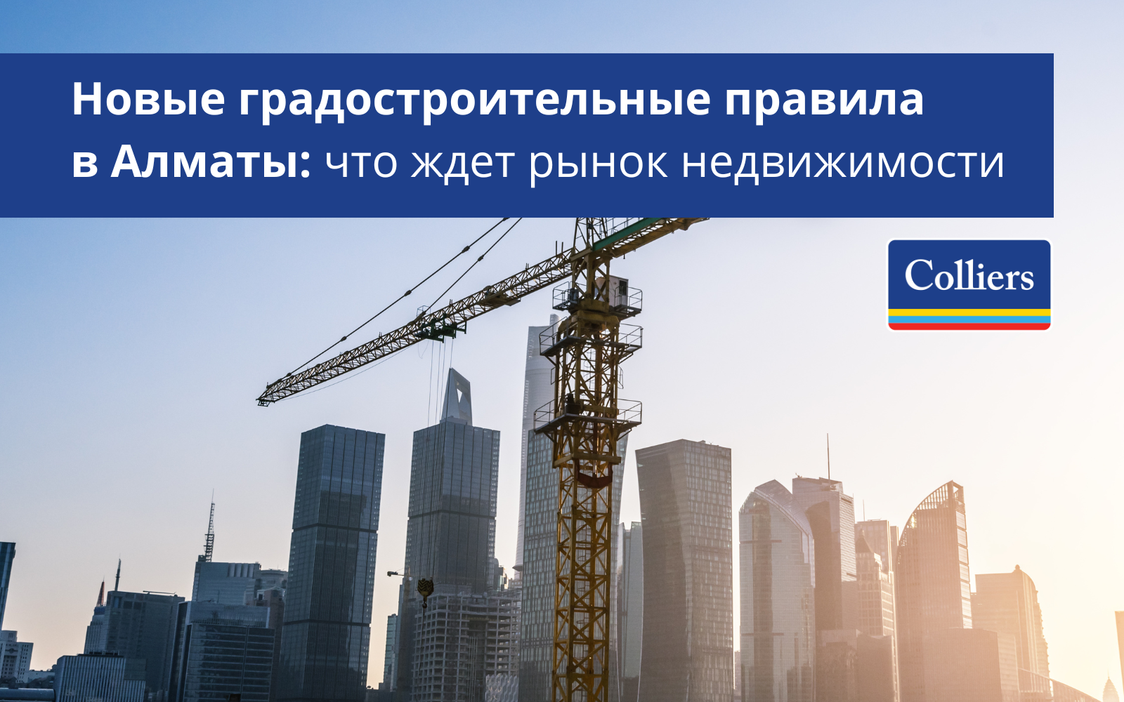 Новые градостроительные правила в Алматы