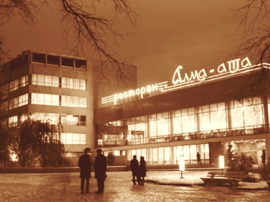 Ресторан Алма-ата в советские времена