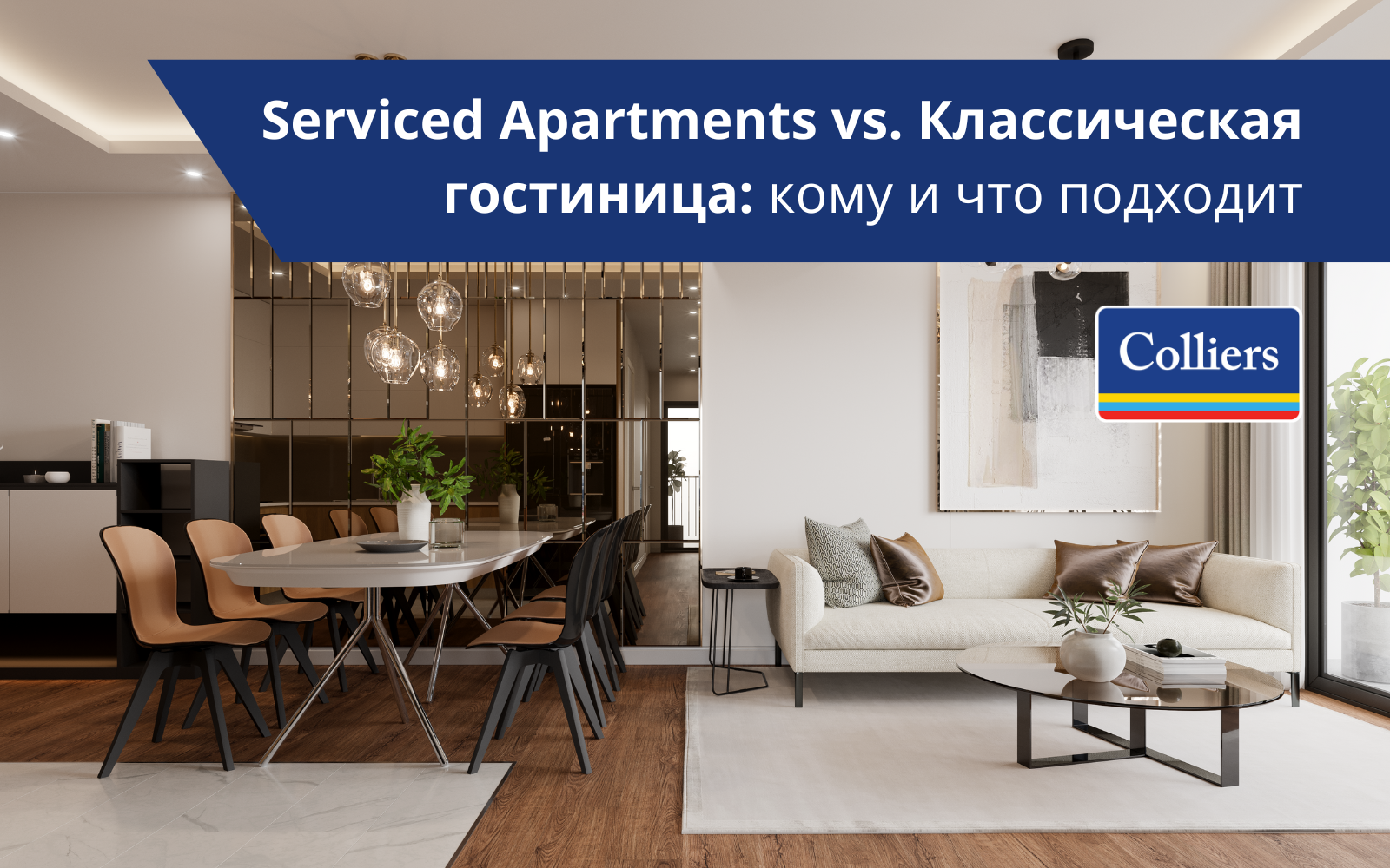 Serviced Apartments vs. Классическая гостиница: кому и что подходит