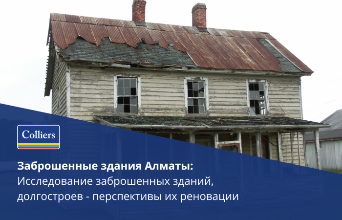 Заброшенные здания Алматы: