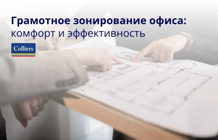 Грамотное зонирование офиса - как создать комфортную и эффективную рабочую среду