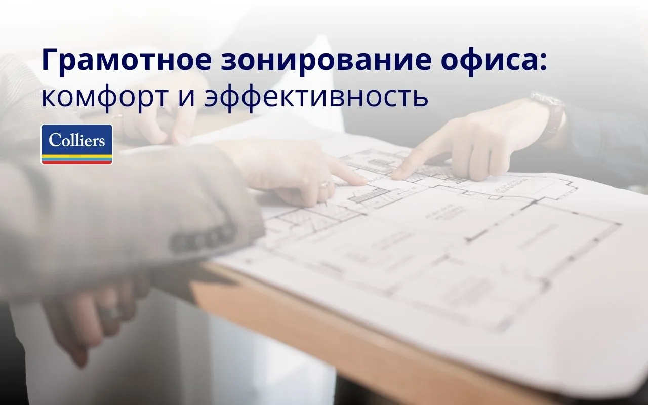 Грамотное зонирование офиса - как создать комфортную и эффективную рабочую среду