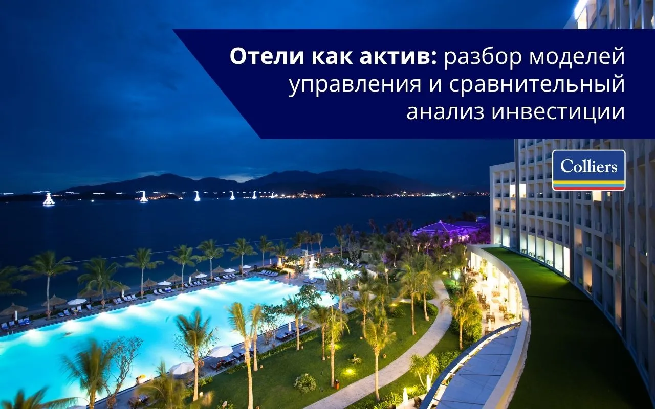 Инвестиции в отели стратегии управления и оценка доходности