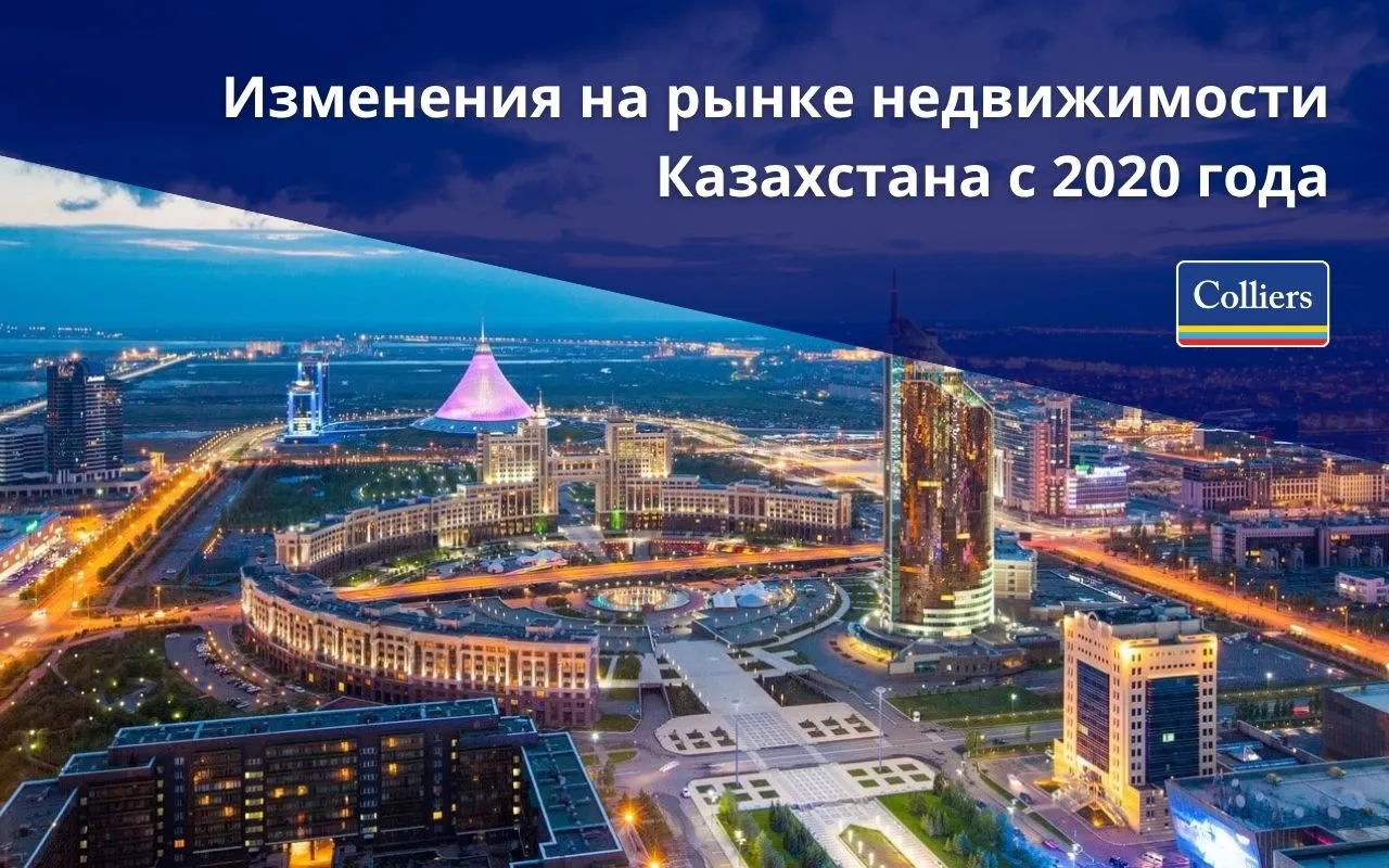 Изменения на рынке недвижимости Казахстана за последние пять лет