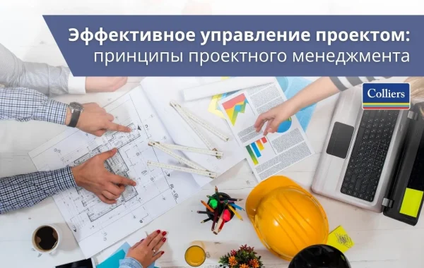 Как эффективно реализовать строительство или ремонт ключевые принципы проектного менеджмента