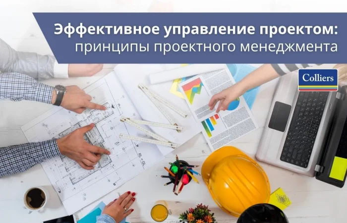 Как эффективно реализовать строительство или ремонт ключевые принципы проектного менеджмента