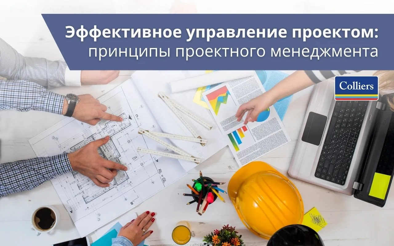 Как эффективно реализовать строительство или ремонт ключевые принципы проектного менеджмента