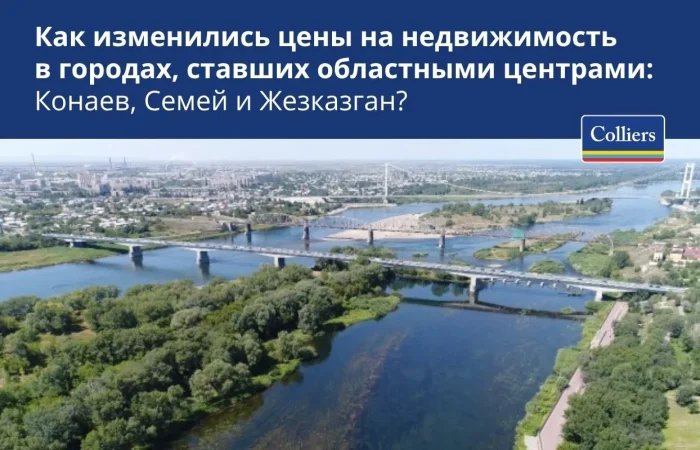 Как изменились цены на недвижимость в городах, ставших областными центрами: Конаев, Семей и Жезказган?