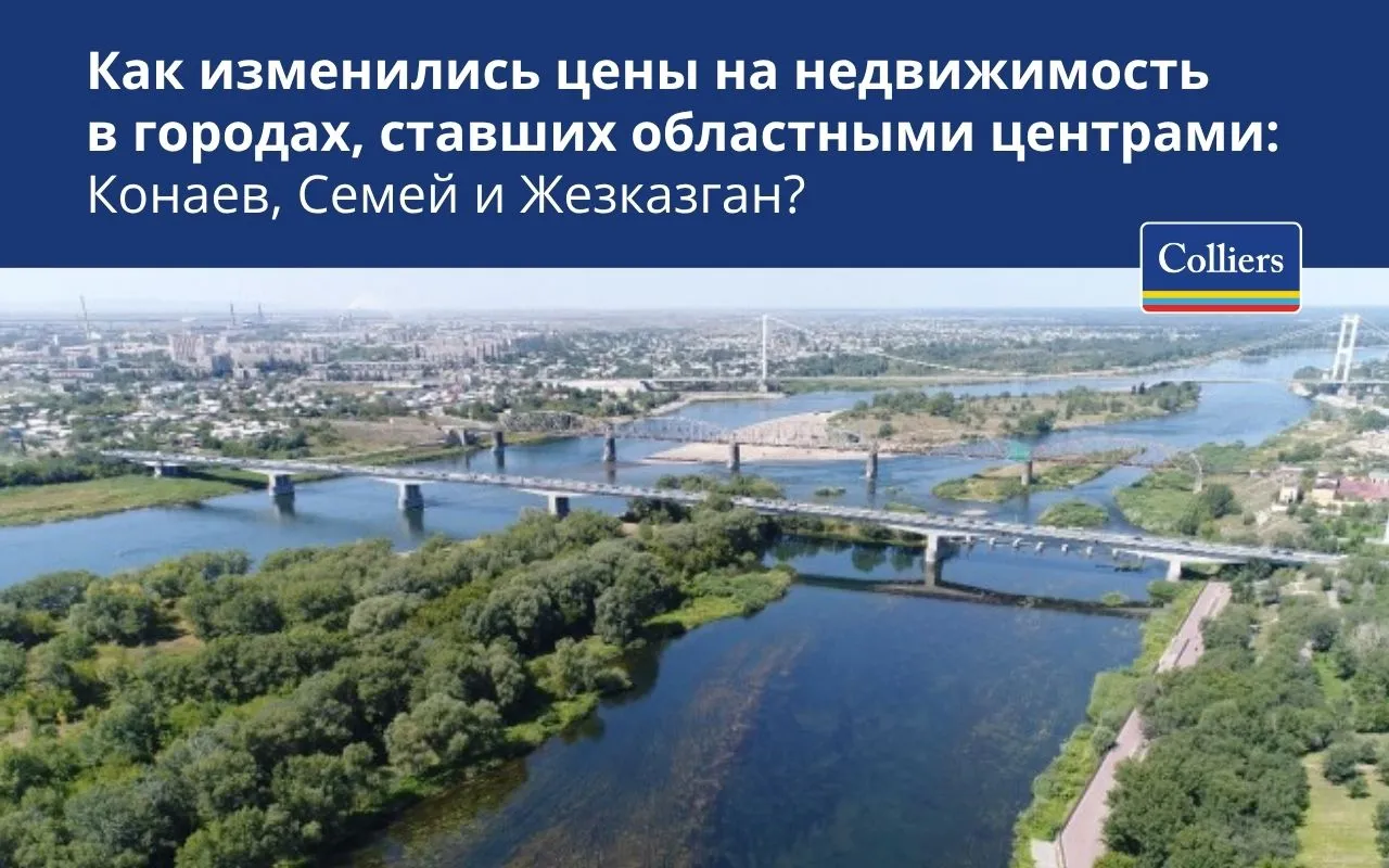 Как изменились цены на недвижимость в городах, ставших областными центрами: Конаев, Семей и Жезказган?