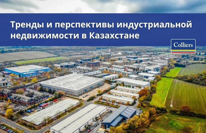 Развитие индустриальной недвижимости в Казахстане тренды и перспективы