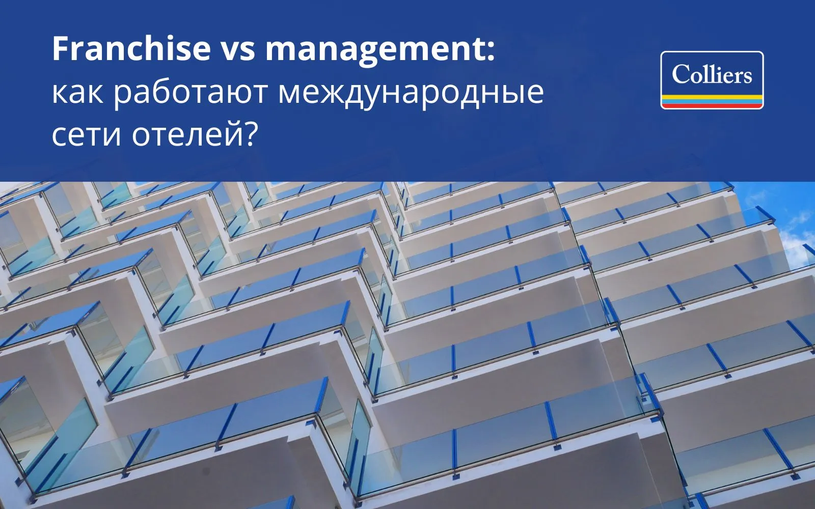 Hotel franchise vs management contract