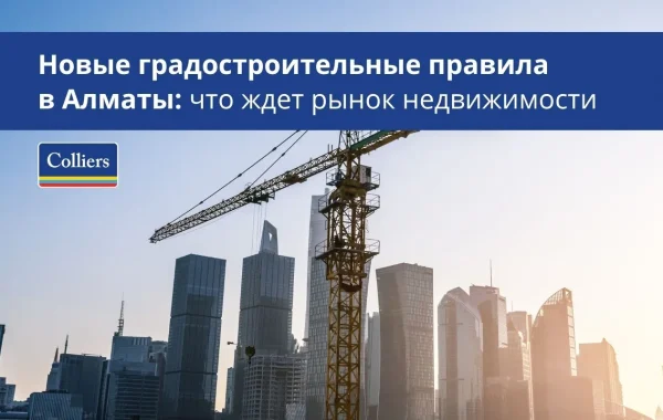 Новые градостроительные правила в Алматы что ждет рынок недвижимости