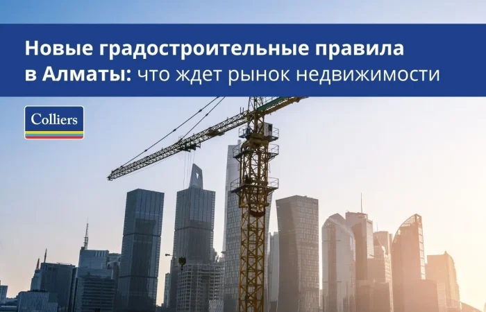 Новые градостроительные правила в Алматы что ждет рынок недвижимости