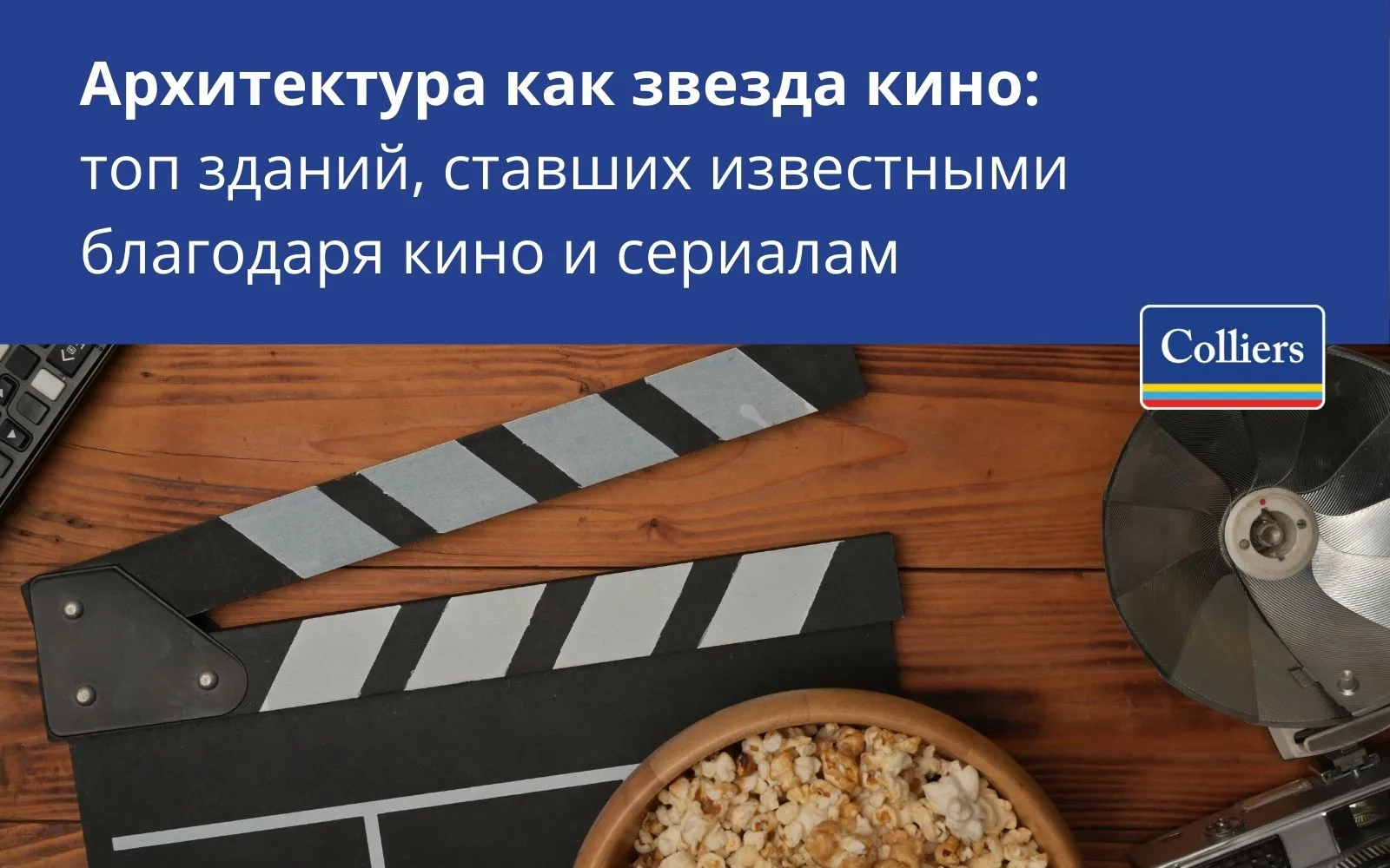 Архитектура как звезда кино топ зданий, ставших известными благодаря кино и сериалам