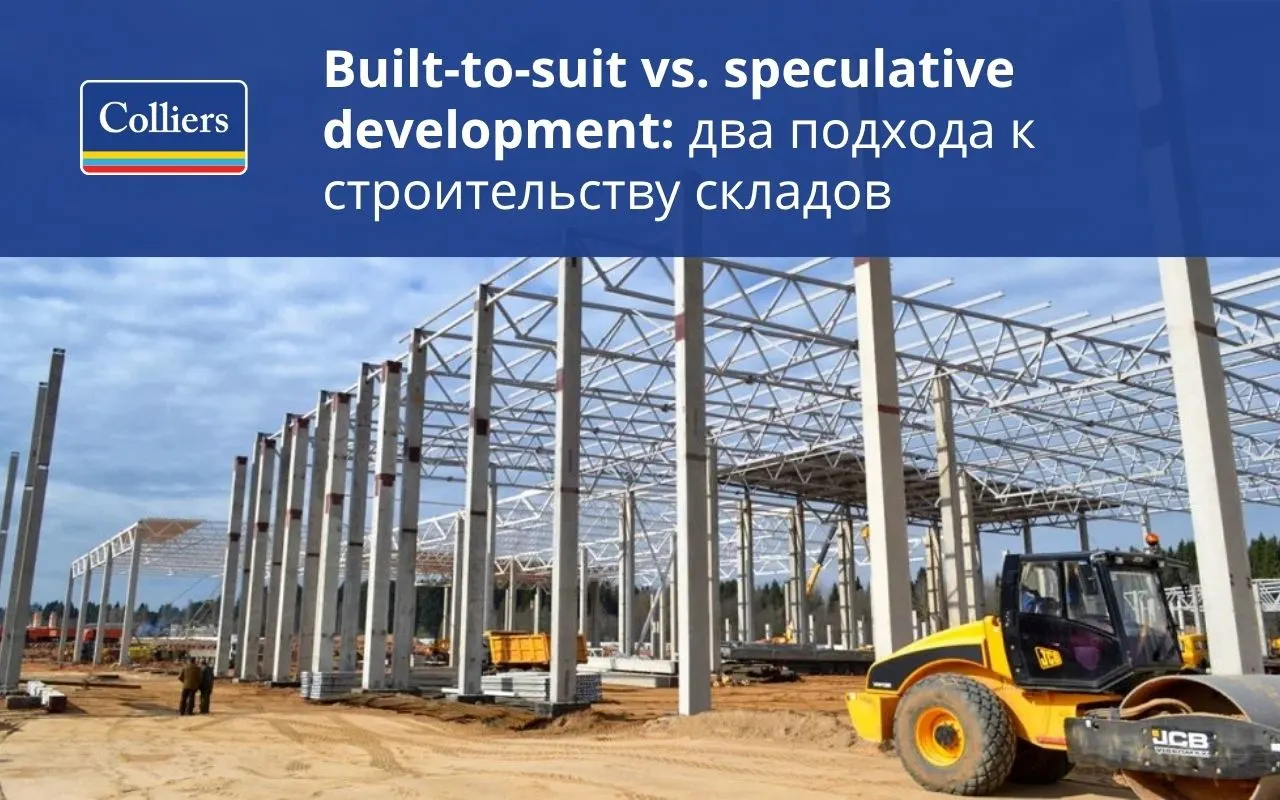 Built-to-suit vs speculative development