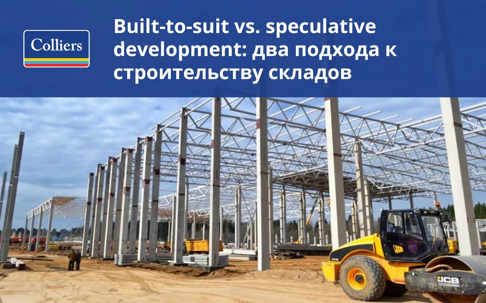 Built-to-suit vs. speculative development