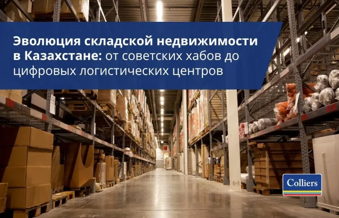 Эволюция складской недвижимости в Казахстане