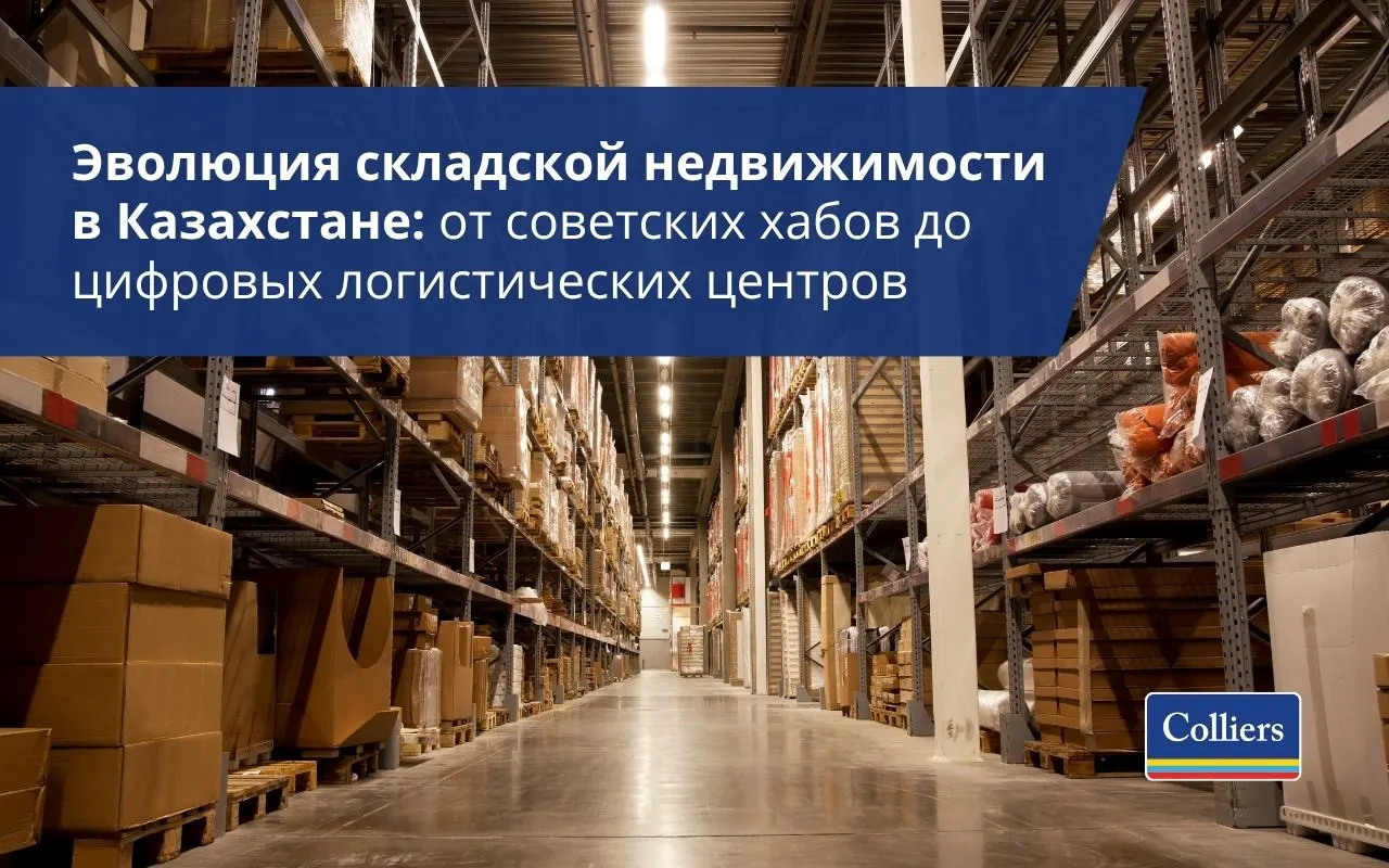 Эволюция складской недвижимости в Казахстане