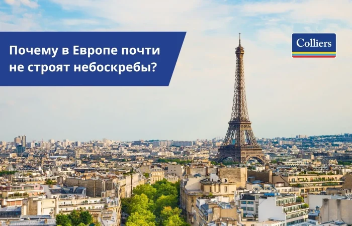 Почему-в-Европе-почти-не-строят-небоскребы-_1_