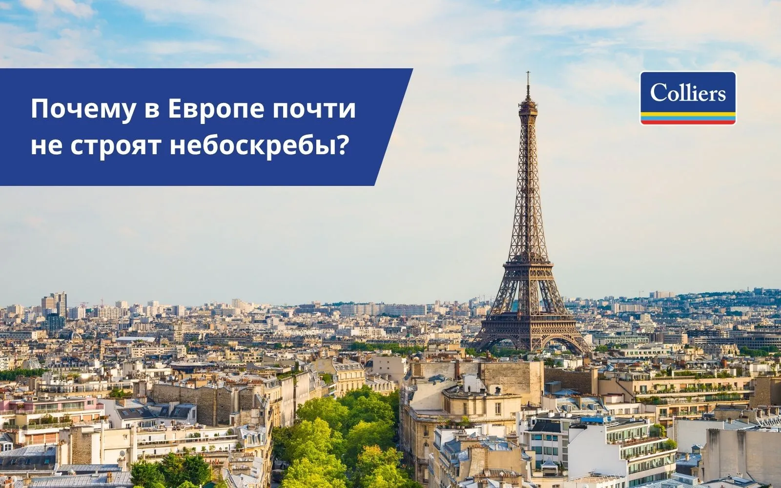 Почему-в-Европе-почти-не-строят-небоскребы-_1_