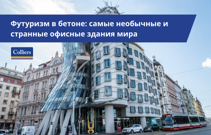 Футуризм в бетоне: самые необычные и странные офисные здания мира