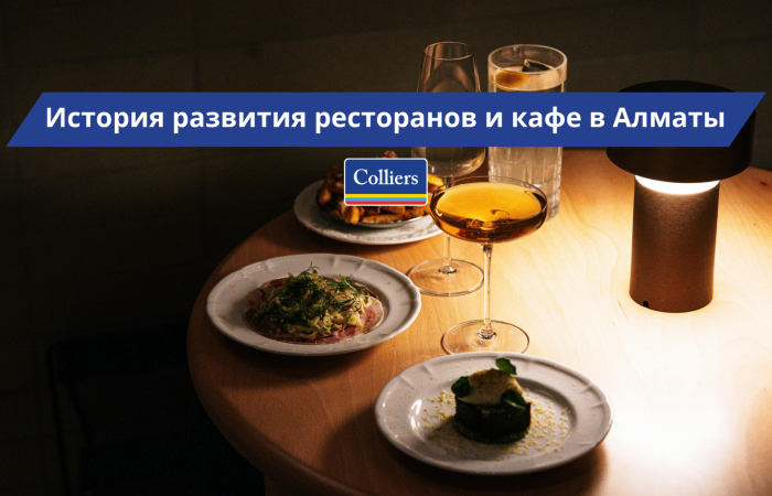 История развития ресторанов и кафе в Алматы