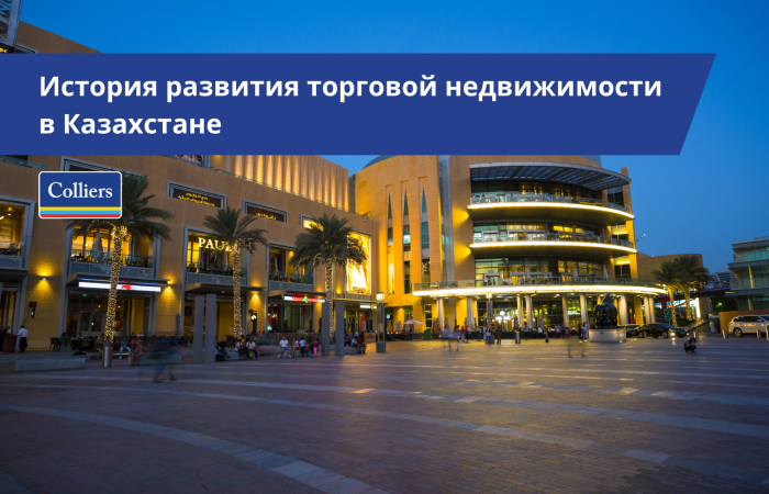 История развития торговой недвижимости в Казахстане