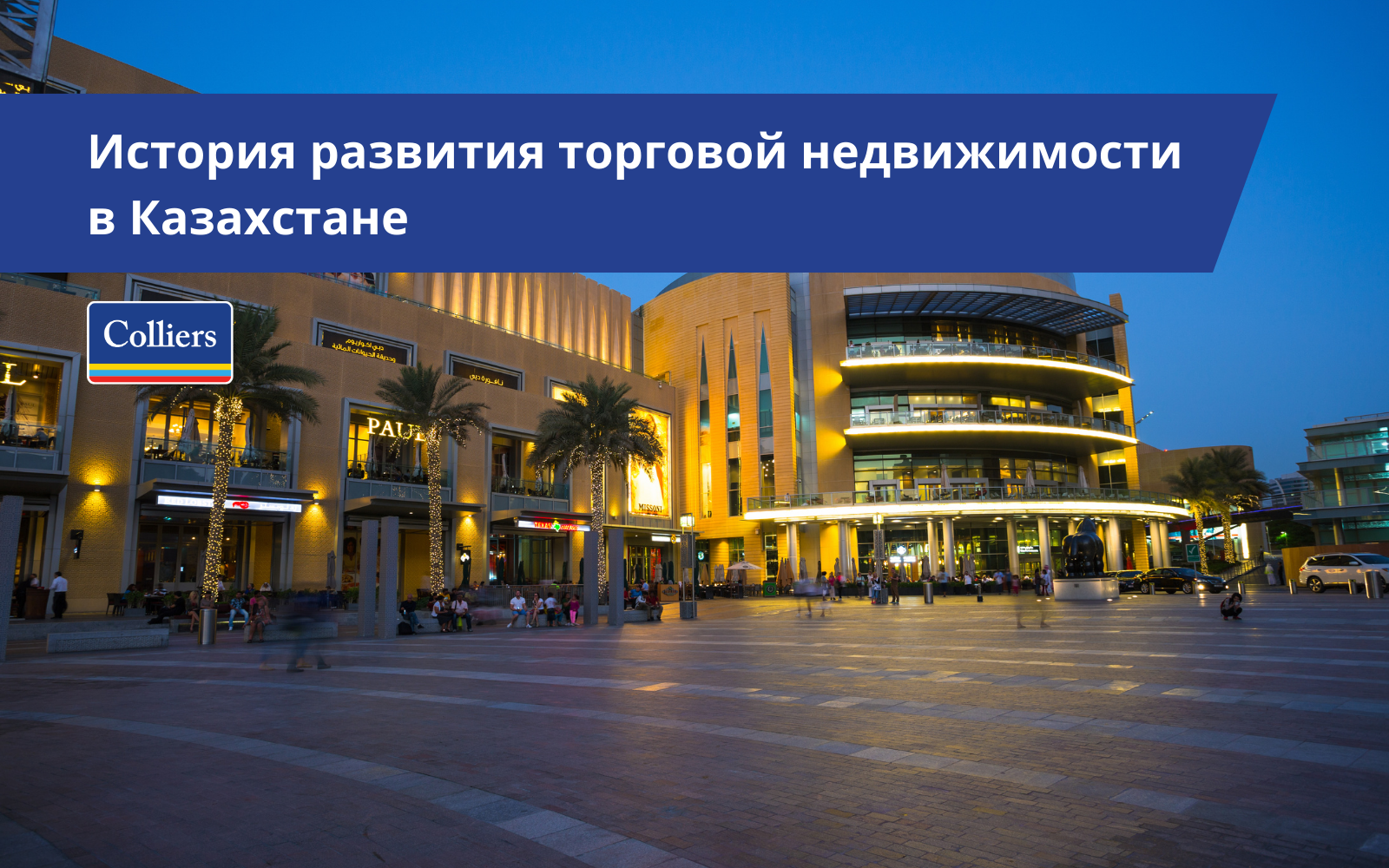 История развития торговой недвижимости в Казахстане